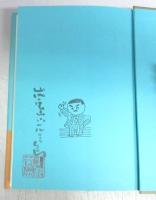 【署名本】不良中年は色っぽい