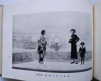 神奈川県文化展覧会記念写真帖