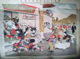 戦時画報餘興満州大捕物　戦時画報之六