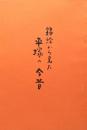 錦絵から見た平塚の今昔