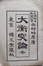 大衝突論