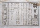 広告チラシ　胃散　京都井上清七