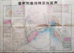 市區改正横濱實測新圖