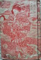 絵本鏡山実録錦　上下