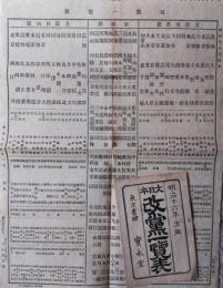 大日本改党一覧表