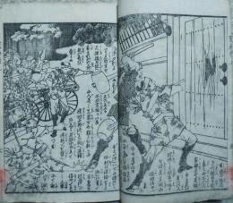 冠松眞土夜暴動 後編３冊揃　糸綴じ合本