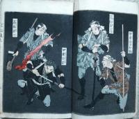 冠松眞土夜暴動 後編３冊揃　綴じ