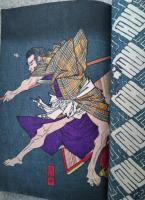 冠松眞土夜暴動 後編３冊揃　綴じ