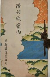 陸羽線案内