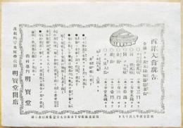 西洋入歯広告