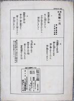 セノオ楽譜　№92　荒城の月