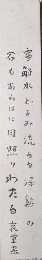 結城哀草果　短冊