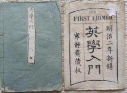 英学入門