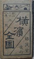 改良横濱全圖