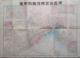市區改正横濱實測新圖