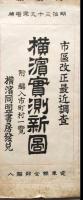 市區改正横濱實測新圖
