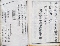 報徳記　１～8　揃