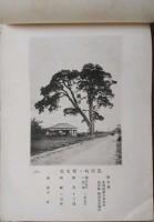 山形縣老樹名木寫眞帖