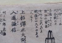 上杉弾正大弼輝虎入道謙信・柿崎和泉守景家