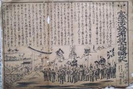 憲法発布祝宴略記