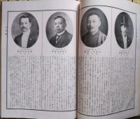 第二十八議会衆議院議員写真列伝　全