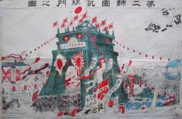 第二師団凱旋門之図