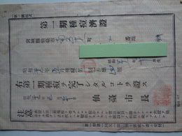 第一期種痘済證　仙台市
