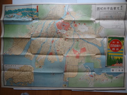 最新大廣島市街地図　（厳島之図、廣島県全景図鳥瞰図掲載）　袋付５４×７９