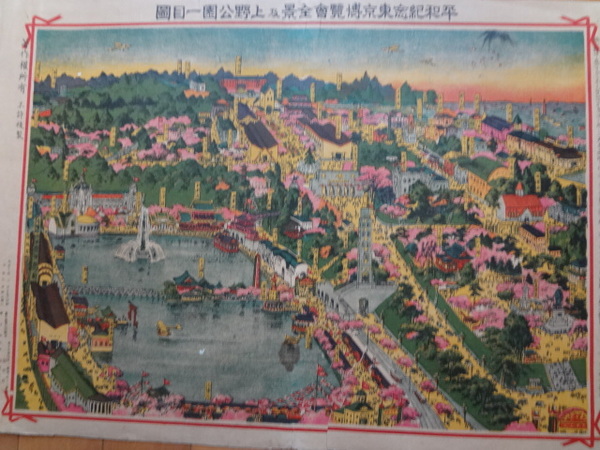 平和紀念東京博覧会全景 - 和書