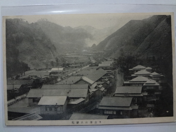 絵葉書 日立鉱山大雄院 戦前 / 古本、中古本、古書籍の通販は