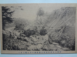 絵葉書　御茶の水停車場附近崩落神田川を堰ぎ止む　戦前