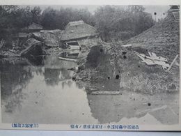 絵葉書　邑楽郡中森村浸水に付家屋破壊の有様　戦前　