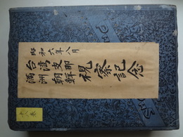 台湾支那満州朝鮮視察記念　絵葉書約３３０枚貼り込み　昭和６年８月