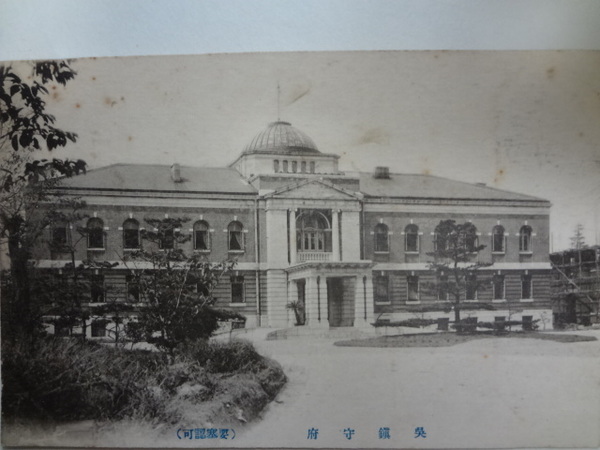絵葉書 呉鎮守府 祥書房 古本 中古本 古書籍の通販は 日本の古本屋 日本の古本屋