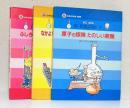 絵で見る 化学のせかい 1.2.3