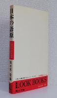 日本の語源