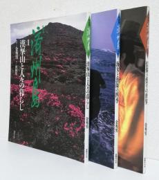 写真集 済州島 ３冊揃