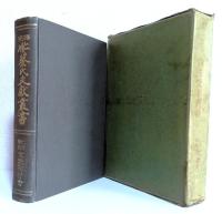 仁川蔡氏文獻叢書