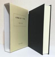 正倉院鏡と東アジア世界