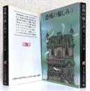 恐怖の愉しみ 上下2冊揃　　　　　創元推理文庫535