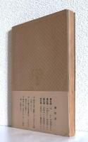 荒野の秘密 [日本小説文庫170]