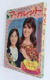 週刊 マーガレット No.41 　　　　　　　第7巻第44号