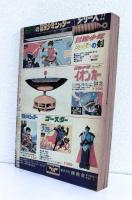 冒険王 第20巻第7号6月号