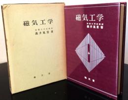 磁気工学