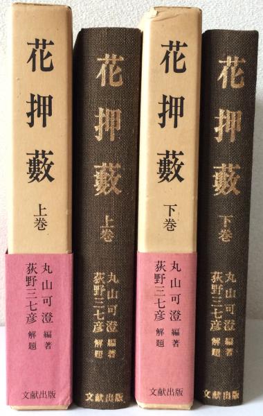 魚類解剖大図鑑 〈図版編/解説編〉落合明 / 太虚堂書店 / 古本、中古