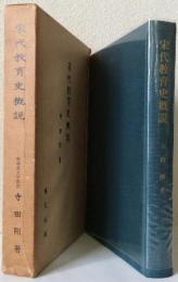 宋代教育史概説