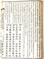 改定評唱 冠註十部録 全