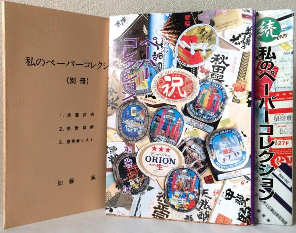 小児科学の史的変遷(深瀬泰旦 ) / 太虚堂書店 / 古本、中古本