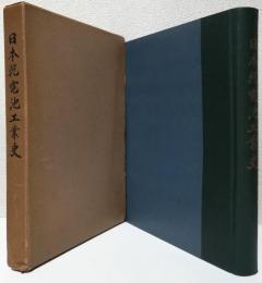 日本乾電池工業史