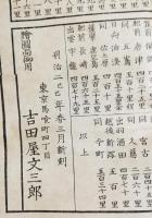 明治二年東京大絵図 官版　　　　　　　　　〈複製〉